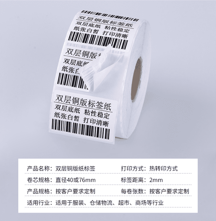 雙層銅版紙三層不干膠標(biāo)簽紙 雙層銅版紙三層不干膠標(biāo)簽紙