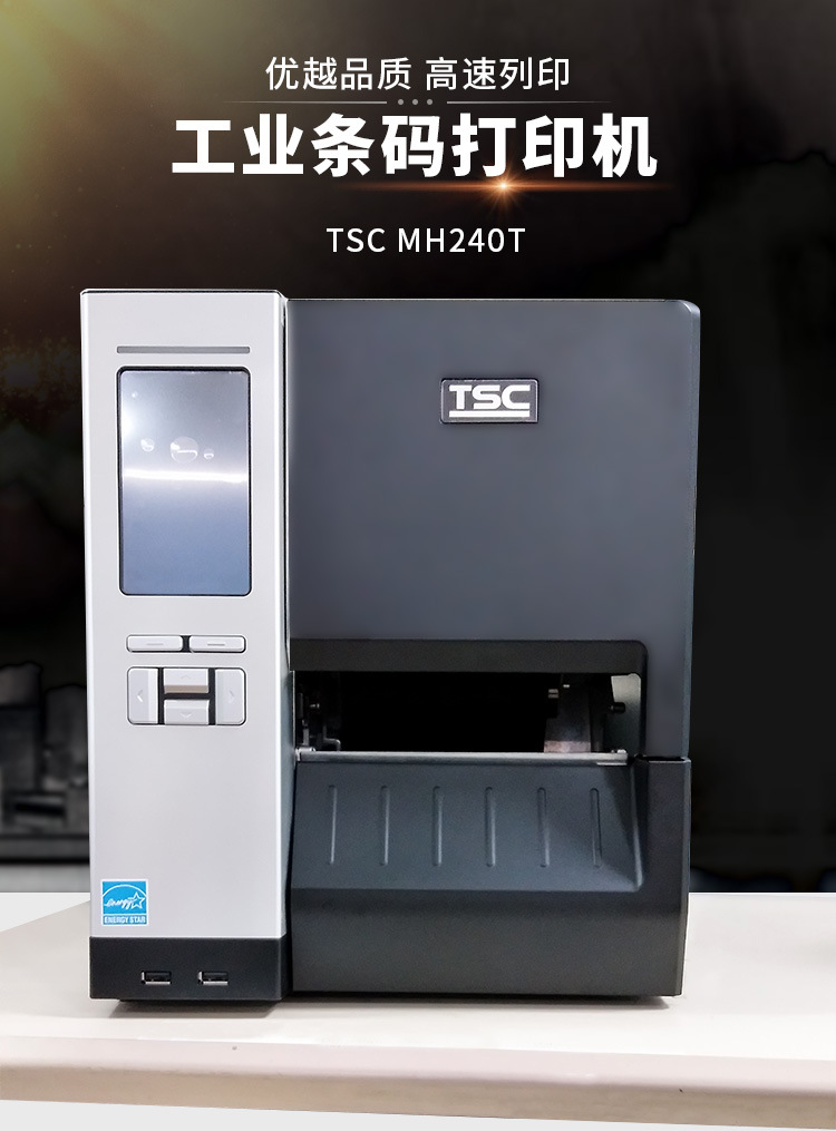 MH240條碼打印機(jī)詳情頁01.jpg