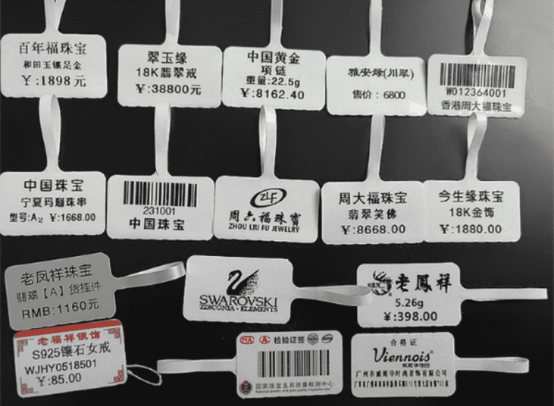 珠寶標(biāo)簽打印機(jī),珠寶標(biāo)簽打印解決方案