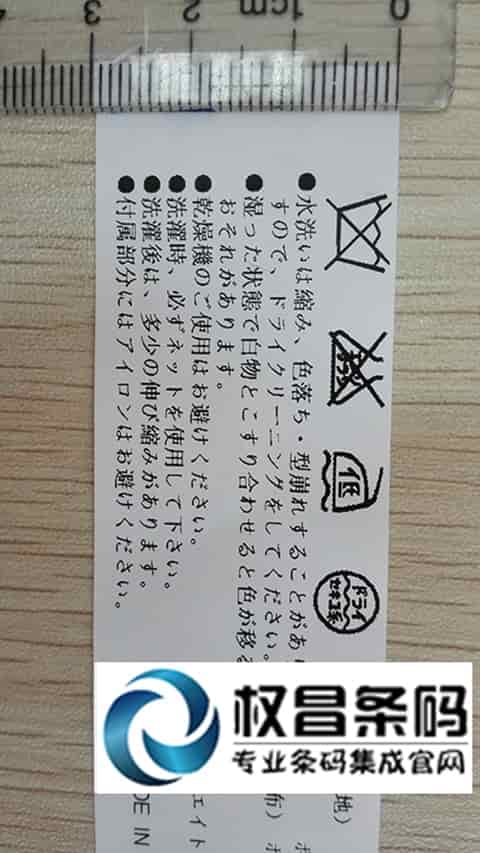 洗水嘜打印機,服裝水洗標標簽打印解決方案