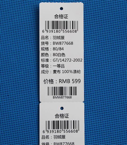 服裝吊牌打印、服裝合格證標(biāo)簽打印解決方案