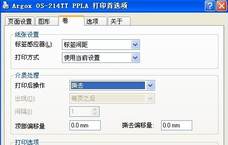 漢南區(qū)TSC 244出紙如何設(shè)置為可撕紙的模式？