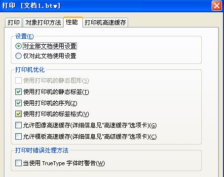 陽(yáng)泉市Bartender軟件出現(xiàn)字體警告怎么辦？同時(shí)條碼打印機(jī)還提示紅燈