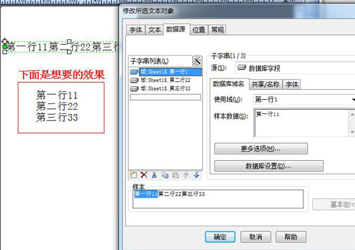 果洛藏族自治州Bartender調(diào)數(shù)據(jù)庫時(shí)，兩個(gè)數(shù)據(jù)庫域如何分行顯示？