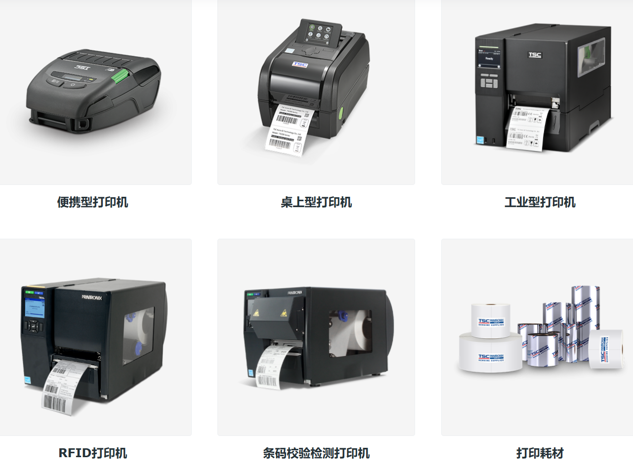 TSC條碼打印機(jī)官網(wǎng)和客服電話是多少？