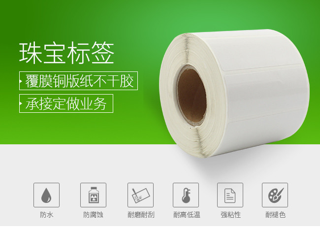 tsc珠寶標(biāo)簽